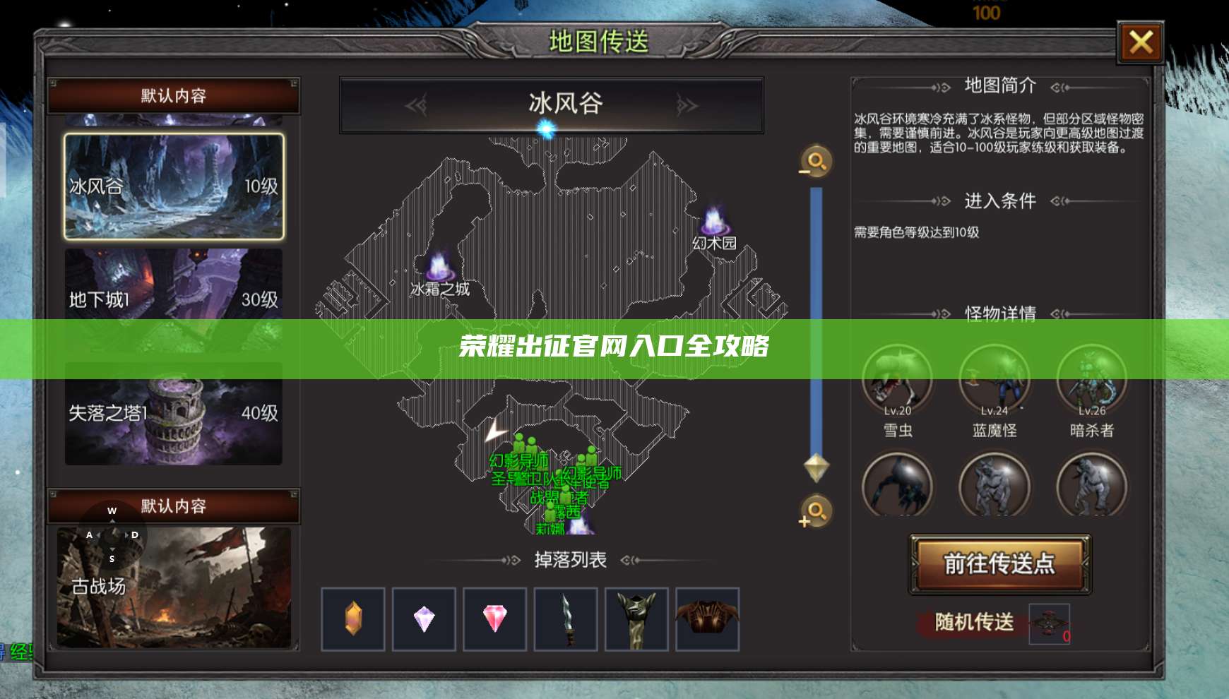 荣耀出征官网入口全攻略