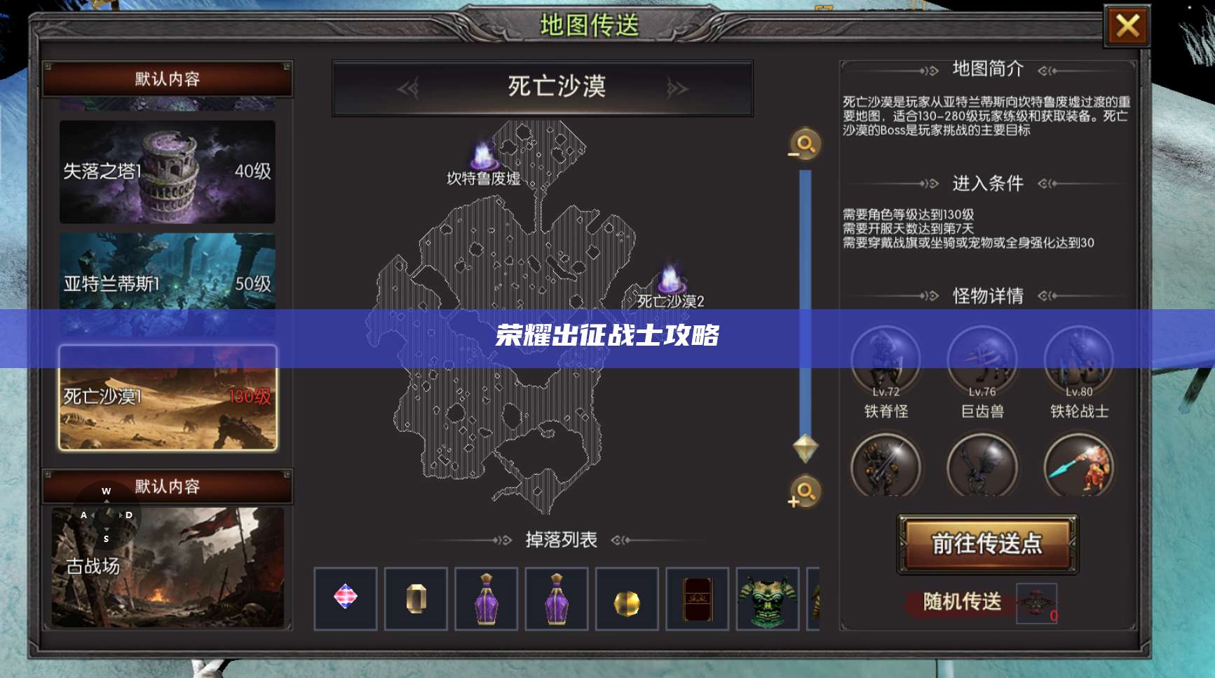 荣耀出征战士攻略