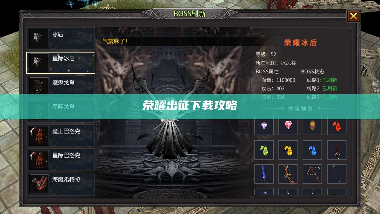 荣耀出征下载攻略