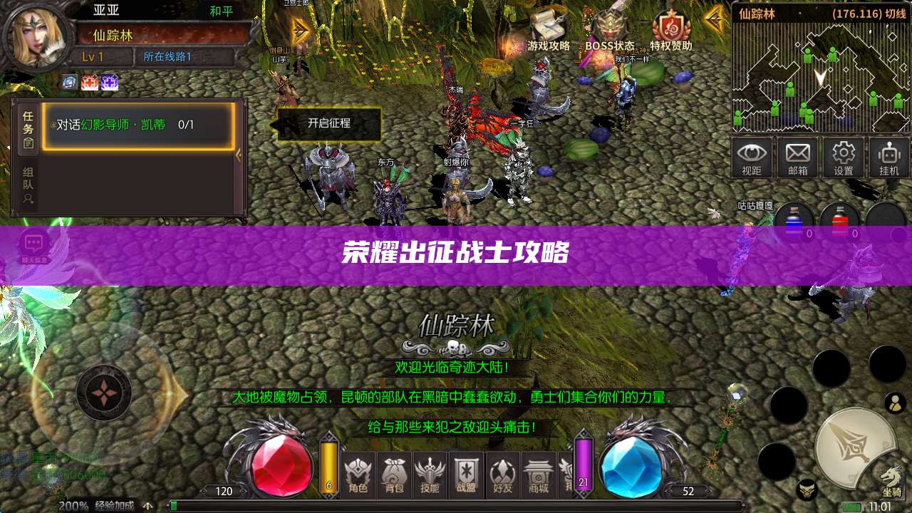 荣耀出征战士攻略