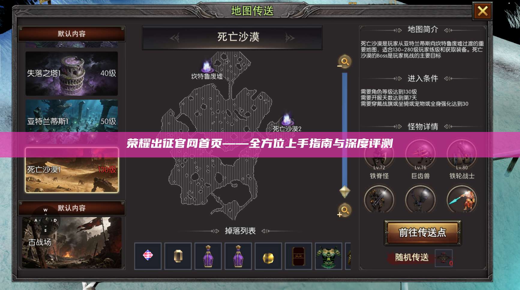 荣耀出征官网首页——全方位上手指南与深度评测